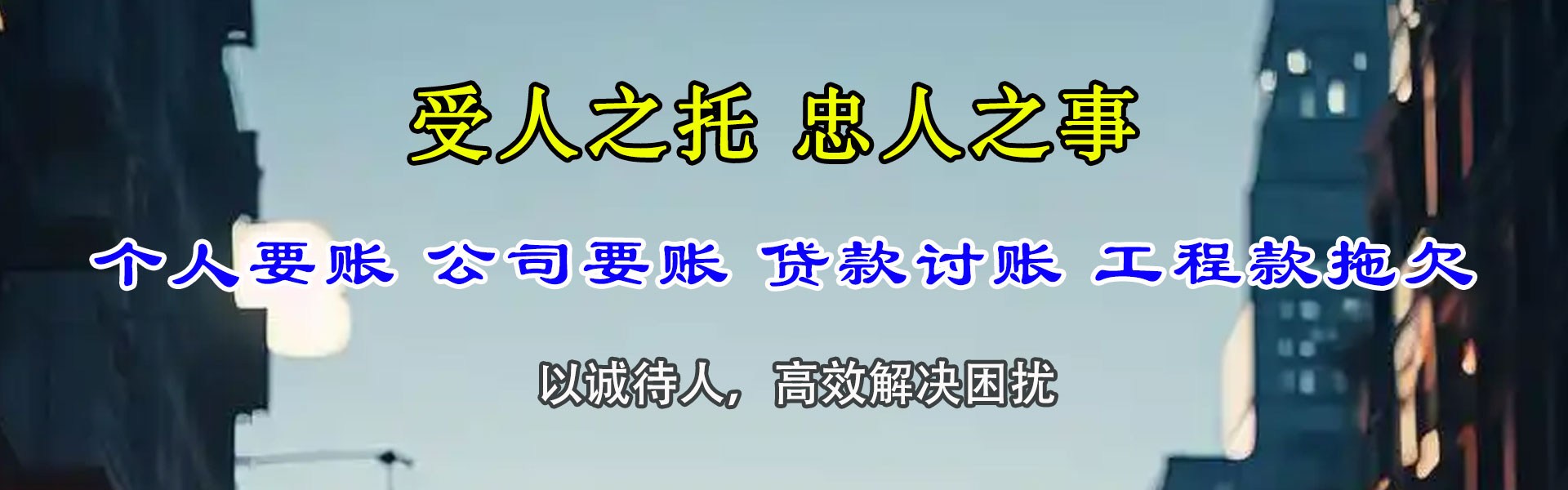 东山收账公司